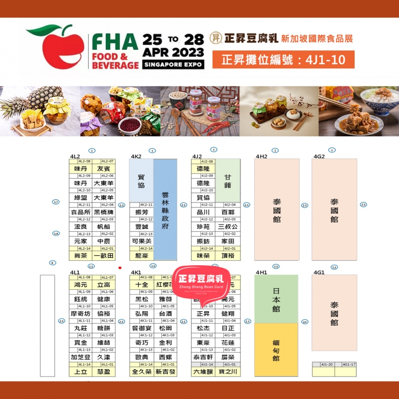 正昇參加２023年新加坡國際食品展FHA-Food & Beverage 2023