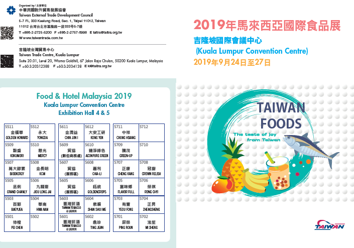 正昇參展2019馬來西亞國際食品展