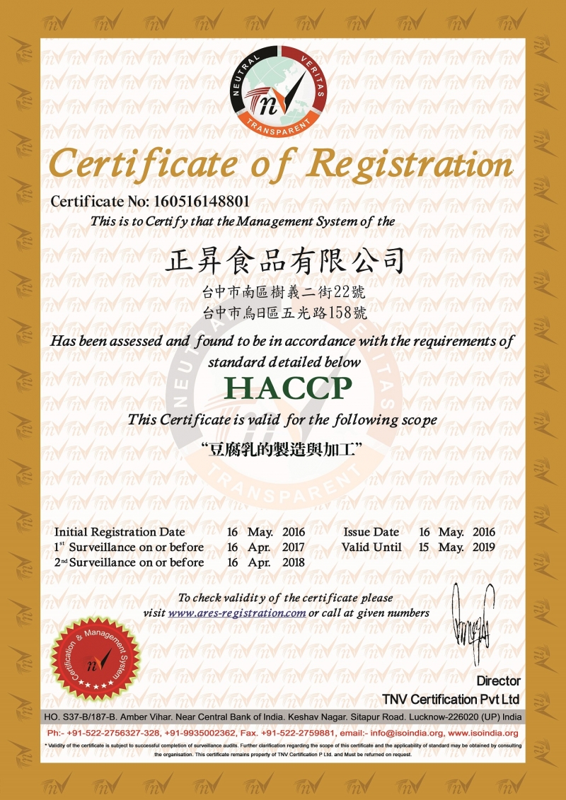 正昇食品有限公司通過HACCP食品安全管理國際認證