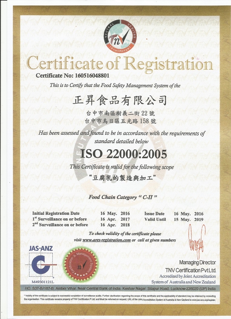 正昇食品有限公司通過ISO22000認證